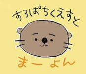 まーよん