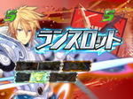 CR遊技性ミリオンアーサー キャラSPリーチ ランスロット