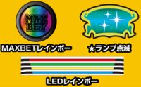 パチスロ ニューシオサイ ランプ系演出