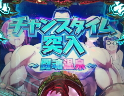 闘魂温泉