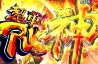 CR革命機ヴァルヴレイヴ 革命RUSH