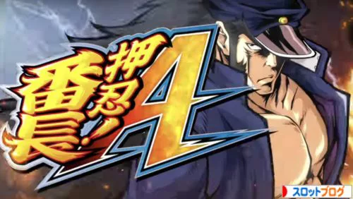 押忍 番長aタイプ 設定判別 設定差 高設定確定演出 打ち方 技術介入 押忍 番長aタイプ 設定判別 設定差 高設定確定演出 打ち方 技術介入