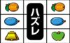 パチスロ コンチネンタルゼロ リーチ目8
