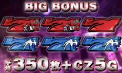 不二子 type-A+ BIGボーナス
