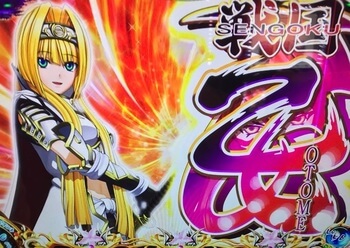 戦国乙女2 深淵に輝く気高き将星 引き戻し