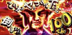 パチスロ 超ガンツ ぬらりひょんバトル