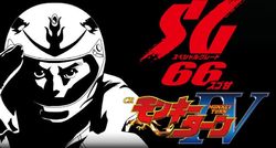 CRモンキーターン4