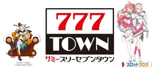 サミー777タウン　トップ画