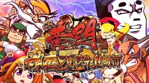 CR黄門ちゃま6~神盛JUDGEMENT 潜伏狙い