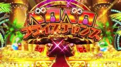 秘宝伝rev ベロベロプライズチャンス