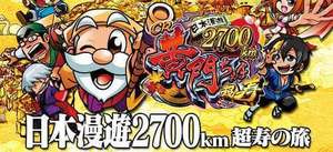 CR黄門ちゃま超寿 日本漫遊2700km(299ver.) 潜伏狙い