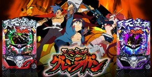 CR天元突破グレンラガン 潜伏狙い