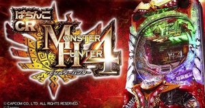 CRモンスターハンター4 潜伏狙い