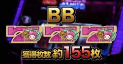 ゆるセポネ BIGボーナス