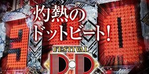 CRフェスティバルDD 潜伏狙い