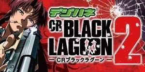 ブラックラグーン2(99ver.) 潜伏狙い