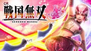 CR戦国無双 くのいち(99ver.) 潜伏狙い