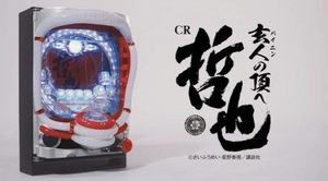 CR哲也 玄人の頂へ 319ver. 潜伏狙い