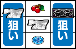 番長Aタイプ 中押し手順5