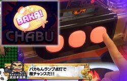 バカっとちゃぶ台モード
