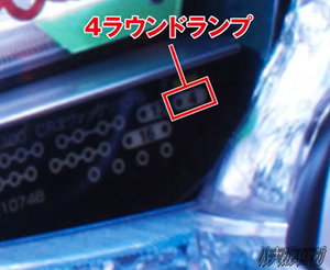 エヴァンゲリヲン8 4ラウンドランプ