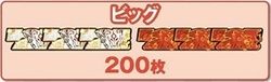 大神 BIGボーナス
