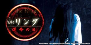 CRリング 運命の日 FPE(1/208) 潜伏狙い