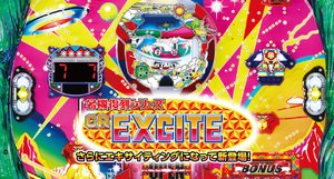 CRエキサイト 潜伏狙い
