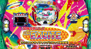 CRエキサイト 潜伏狙い