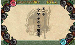 大神 巻物パート