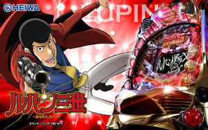 CRルパン三世 消されたルパン (299ver.) 潜伏狙い