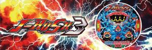 J-RUSH3 199ver. 潜伏狙い