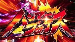 黄門ちゃまV ハンマープライス