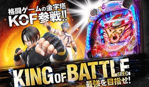 CRザ・キング・オブ・ファイターズ 潜伏狙い