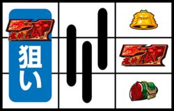 北斗の拳 羅刹 ボーナス最速入賞手順4