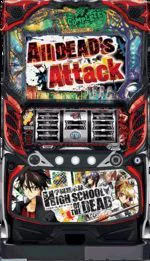 学園黙示録ハイスクールオブザデッド(山佐)｜スペック・ゲーム性・打ち 