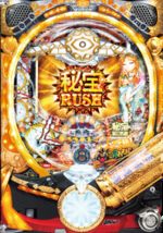 CR秘宝伝 秘められし時の鼓動 99ver. 筐体