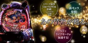 CR中森明菜 歌姫伝説 情熱EDITION 潜伏狙い