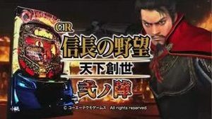 CR信長の野望 天下創世 二ノ陣 潜伏狙い