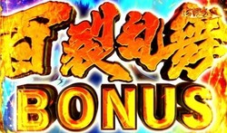 CR北斗の拳7 百裂乱舞 百裂乱舞ボーナス