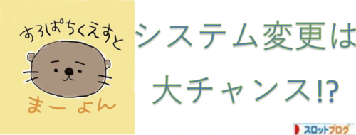 穴場ホール 立ち回り記事