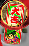 大神 おみくじ イッスン
