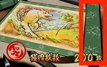 大神 巻物の柄 太陽