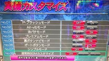 CR冬のソナタ4 Remember 実機カスタマイズ