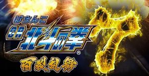 CR 北斗の拳7 百裂乱舞　まーよん 5月収支記事