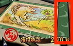 大神 巻物の柄 月