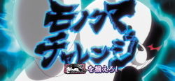 ダンガンロンパ モノクマチャレンジ