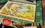 大神 ボーナス終了画面3