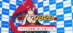 パチスロ 天元突破グレンラガン極 ボーナス終了画面 ヨーコ(ソフマップ風)