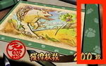 大神 巻物の柄 足跡